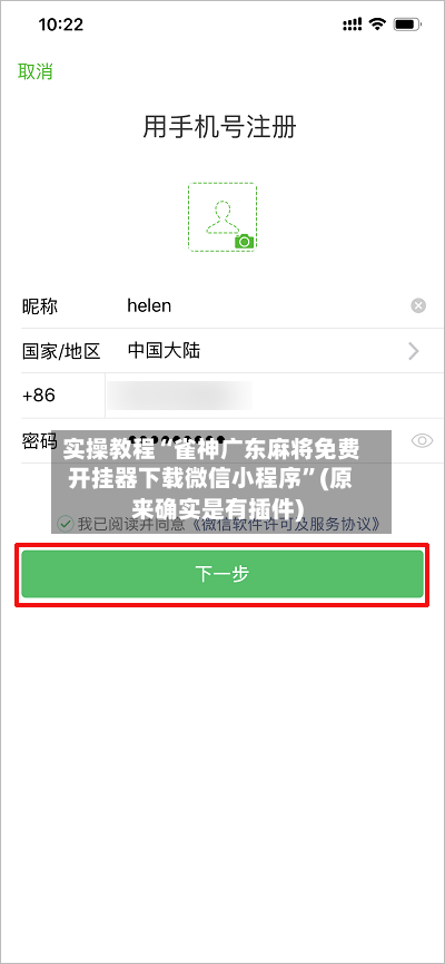 实操教程“雀神广东麻将免费开挂器下载微信小程序”(原来确实是有插件)-第3张图片