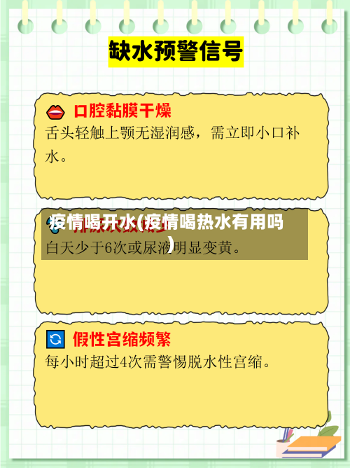 疫情喝开水(疫情喝热水有用吗)-第1张图片