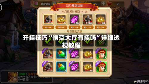 开挂技巧“悟空大厅有挂吗”详细透视教程-第1张图片