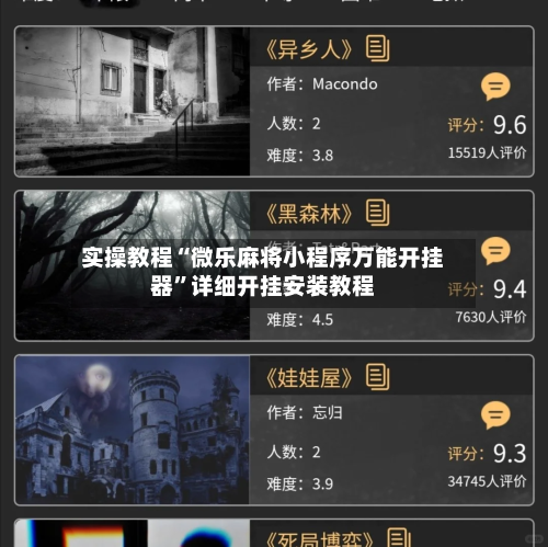 实操教程“微乐麻将小程序万能开挂器	”详细开挂安装教程-第1张图片