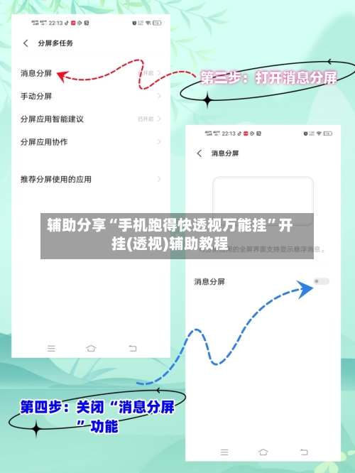 辅助分享“手机跑得快透视万能挂”开挂(透视)辅助教程-第1张图片