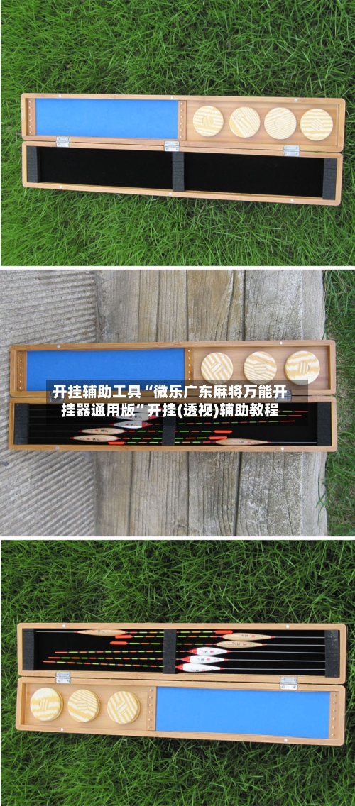 开挂辅助工具“微乐广东麻将万能开挂器通用版	”开挂(透视)辅助教程-第1张图片
