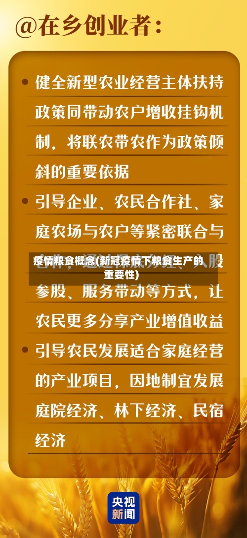 疫情粮食概念(新冠疫情下粮食生产的重要性)-第1张图片