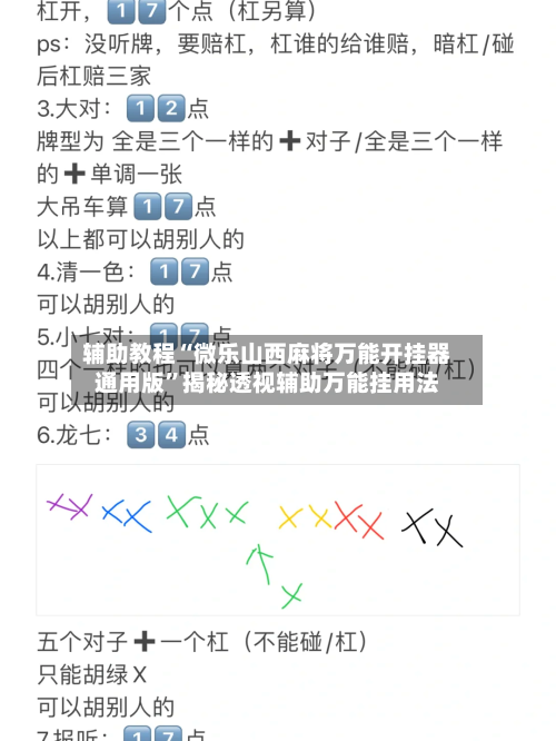 辅助教程“微乐山西麻将万能开挂器通用版”揭秘透视辅助万能挂用法-第2张图片
