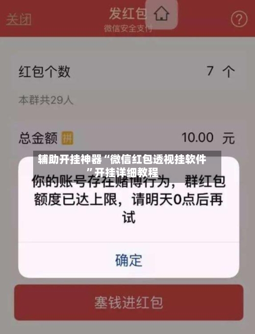 辅助开挂神器“微信红包透视挂软件”开挂详细教程-第1张图片