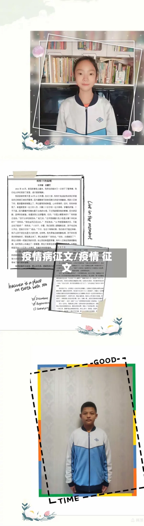 疫情病征文/疫情 征文-第3张图片