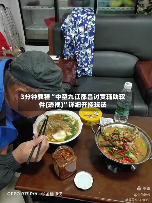 3分钟教程“中至九江都昌讨赏辅助软件(透视)	”详细开挂玩法-第1张图片