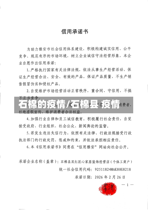 石棉的疫情/石棉县 疫情-第1张图片