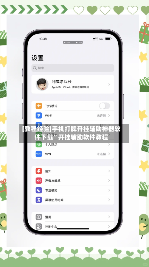 [教程经验]手机打牌开挂辅助神器软件下载”开挂辅助软件教程-第1张图片