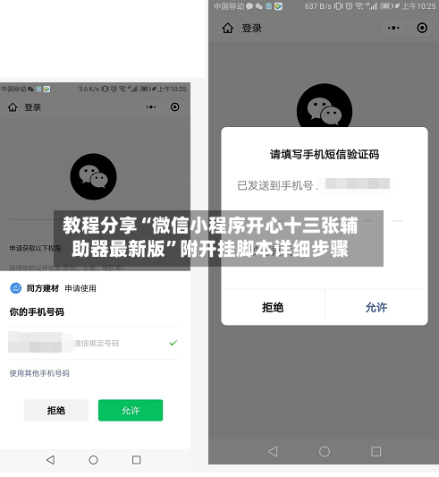 教程分享“微信小程序开心十三张辅助器最新版”附开挂脚本详细步骤-第1张图片