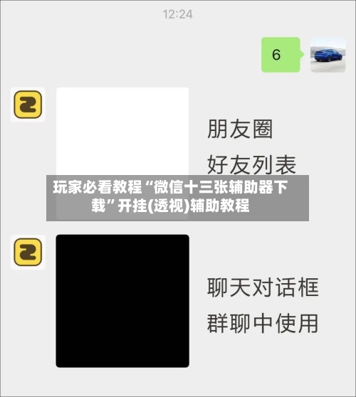 玩家必看教程“微信十三张辅助器下载	”开挂(透视)辅助教程-第1张图片