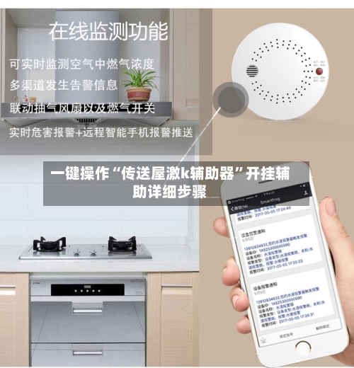 一键操作“传送屋激k辅助器”开挂辅助详细步骤-第1张图片