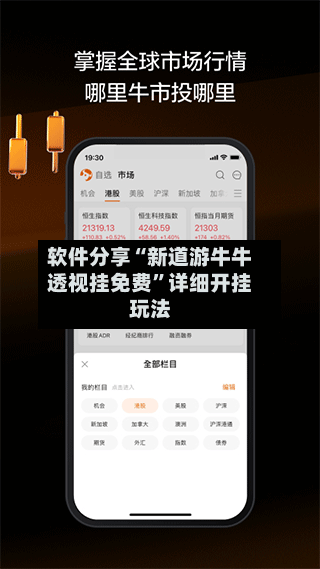 软件分享“新道游牛牛透视挂免费”详细开挂玩法-第2张图片
