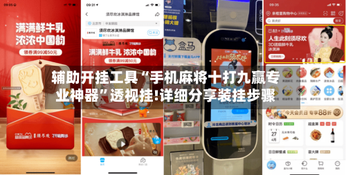 辅助开挂工具“手机麻将十打九赢专业神器”透视挂!详细分享装挂步骤-第1张图片