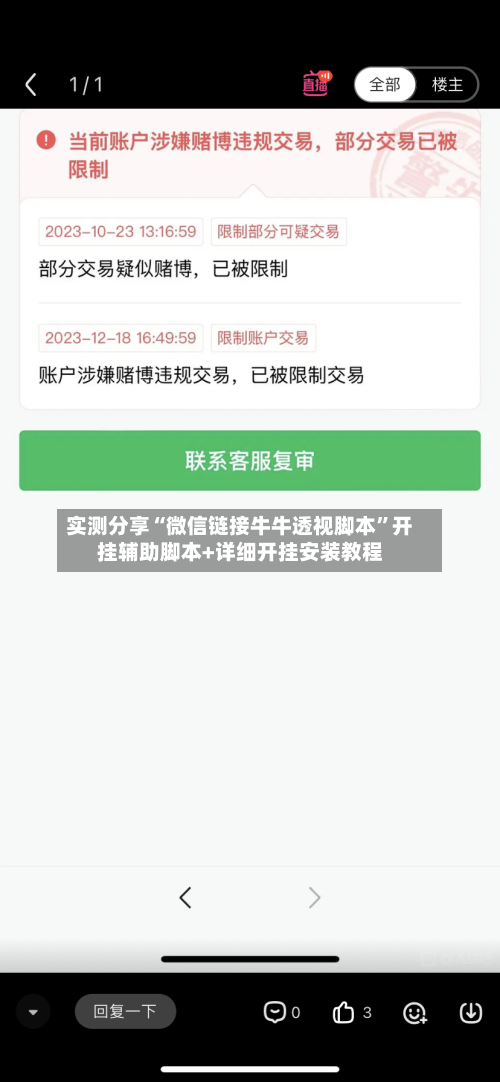 实测分享“微信链接牛牛透视脚本	”开挂辅助脚本+详细开挂安装教程-第2张图片