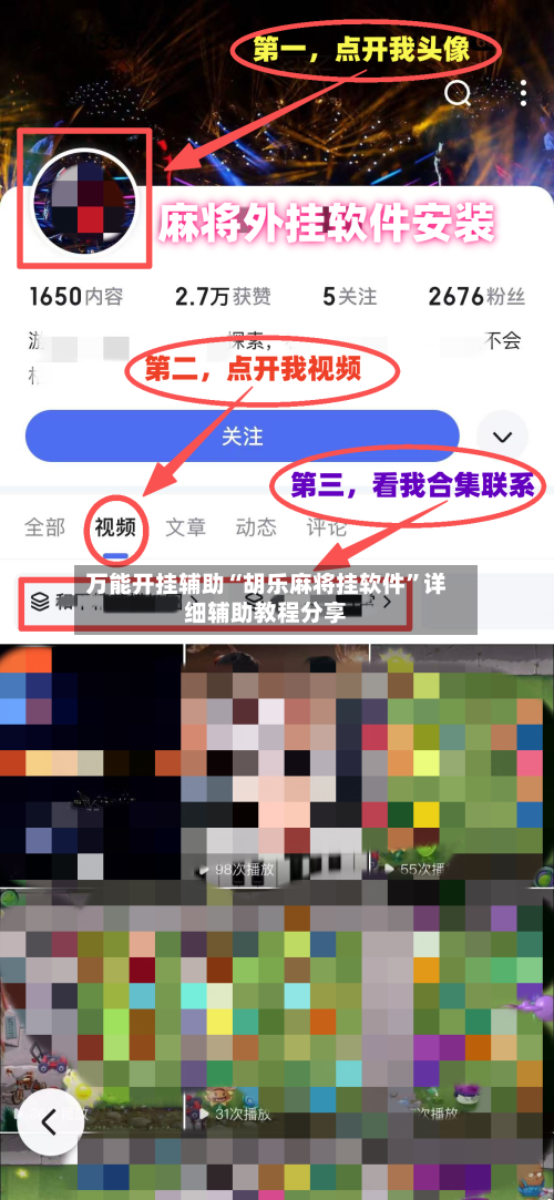 万能开挂辅助“胡乐麻将挂软件”详细辅助教程分享-第3张图片
